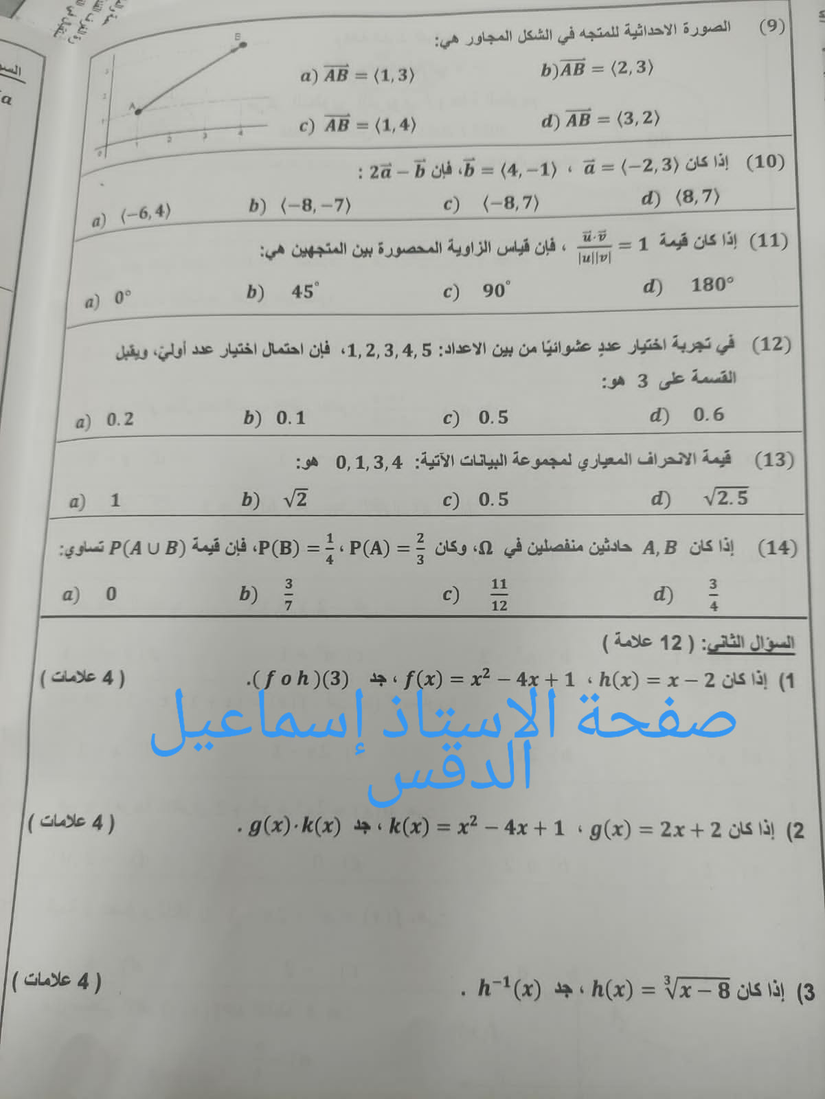 NTY2MzQwLjU4MDI2 بالصور امتحان الرياضيات النهائي للصف العاشر الفصل الثاني 2023 نموذج A وكالة